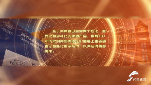 拥抱工业互联浪潮，全球啤酒饮料行业首家灯塔工厂与青岛共筑智造新篇